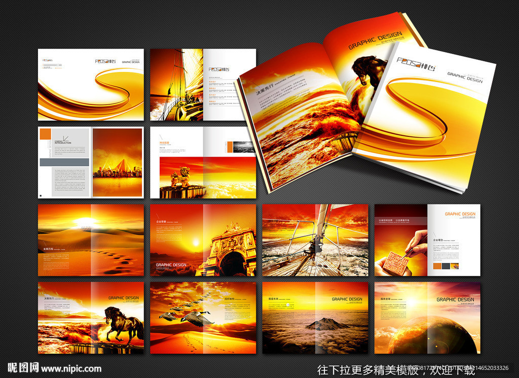 企業(yè)畫(huà)冊(cè) 畫(huà)冊(cè)模版