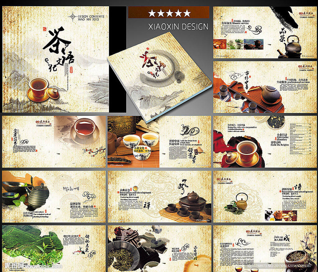 茶叶画册设计 加盟宣传手册