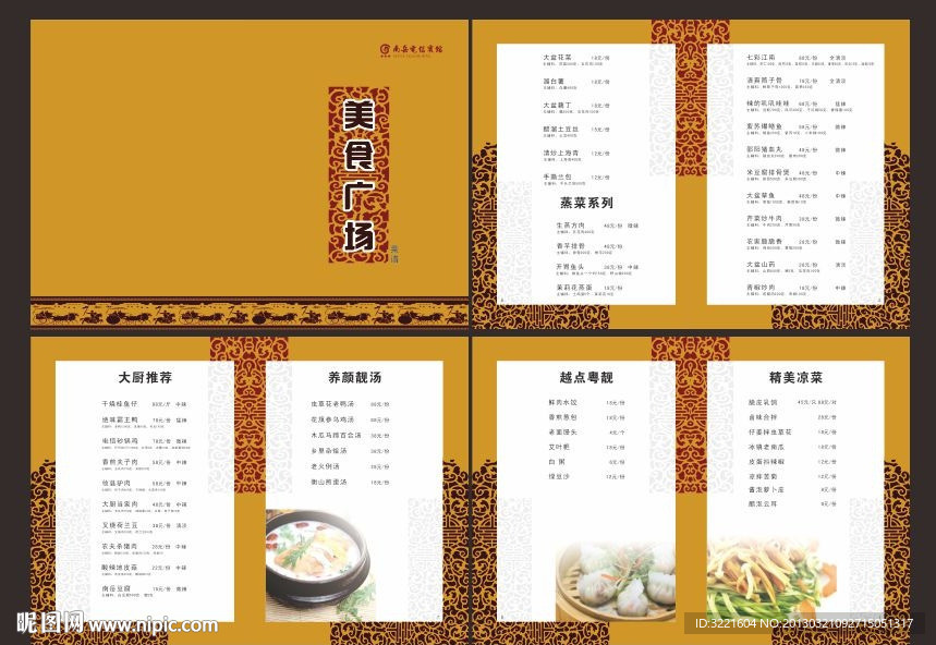 菜譜