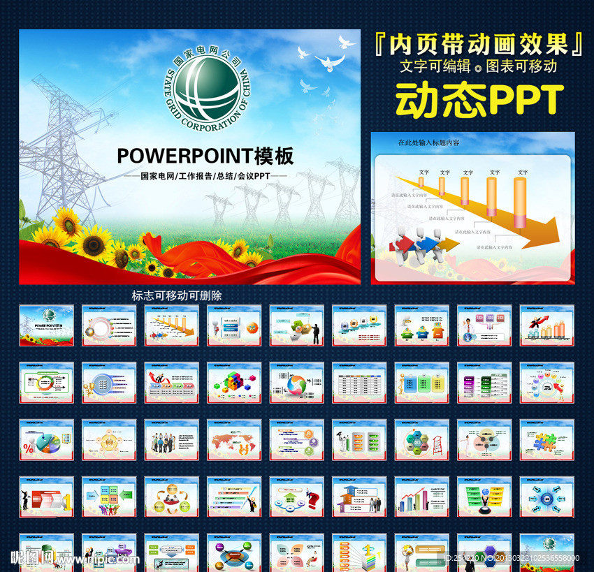 國家電網(wǎng)PPT幻燈片