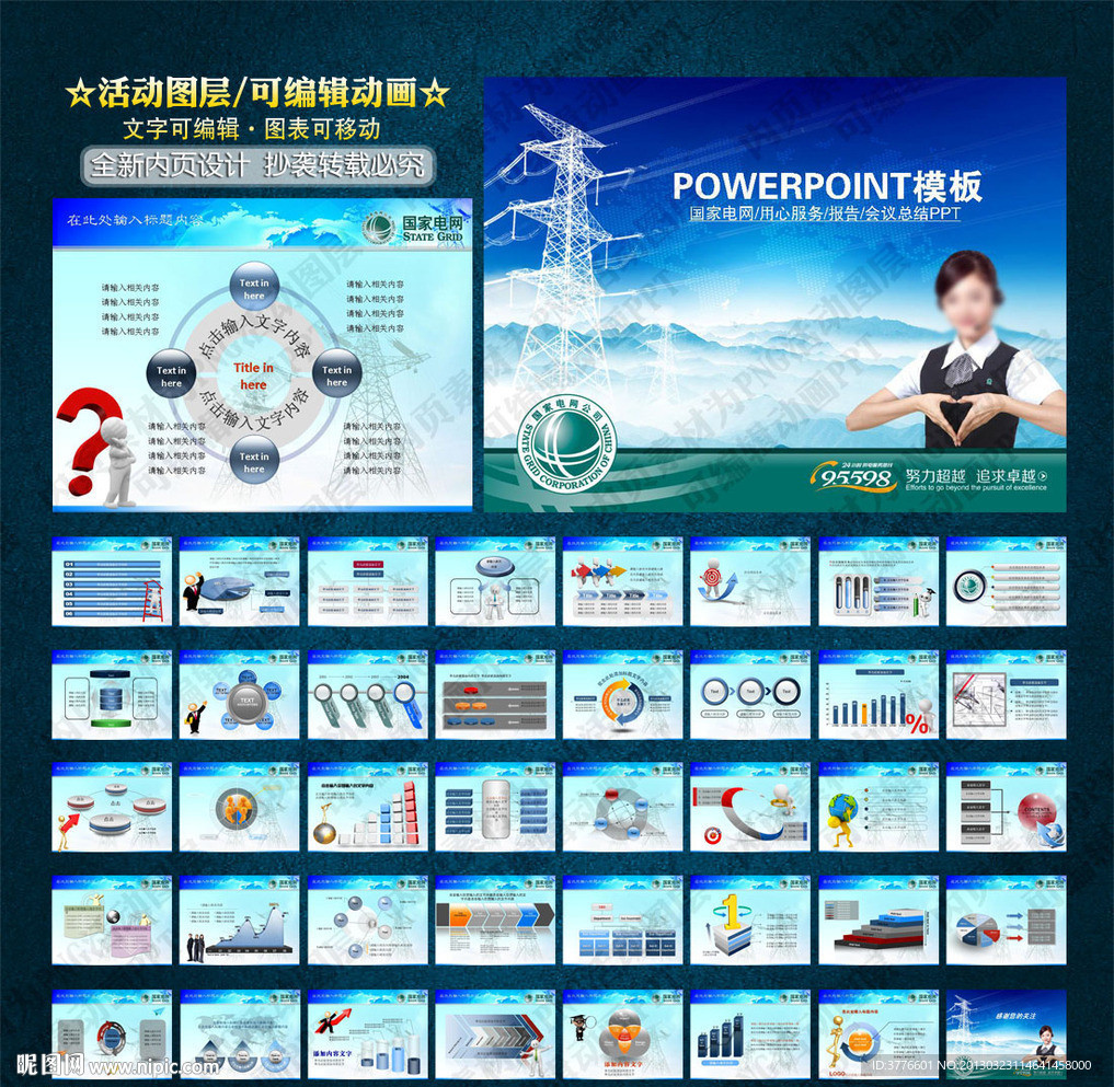 國家電網PPT幻燈片模板圖片
