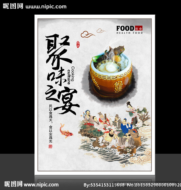 中国传统饮食文化展板