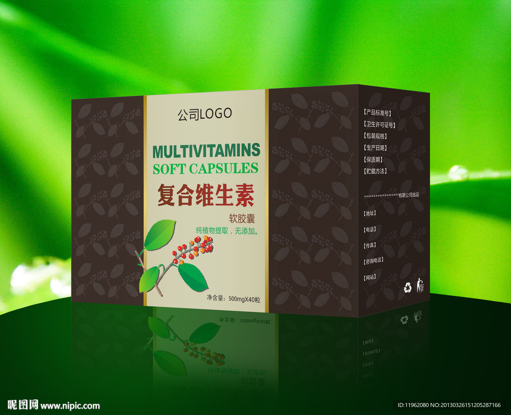 復合維生素軟膠囊包裝（平面圖）