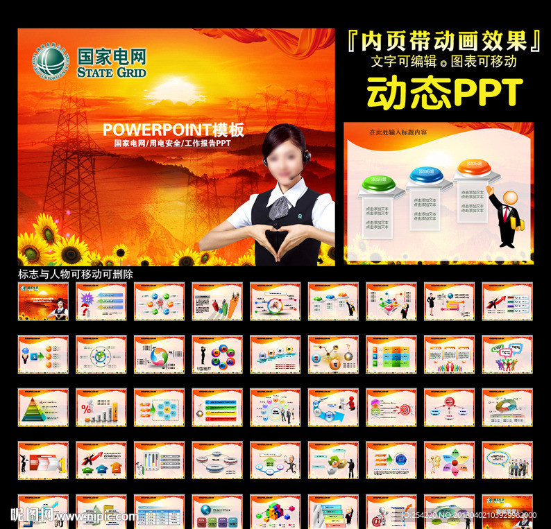 國家電網PPT幻燈片
