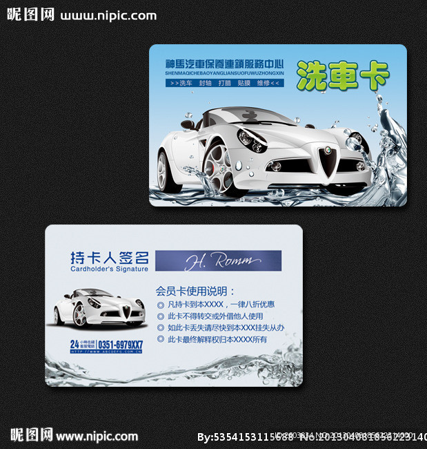 汽車保養洗車卡設計