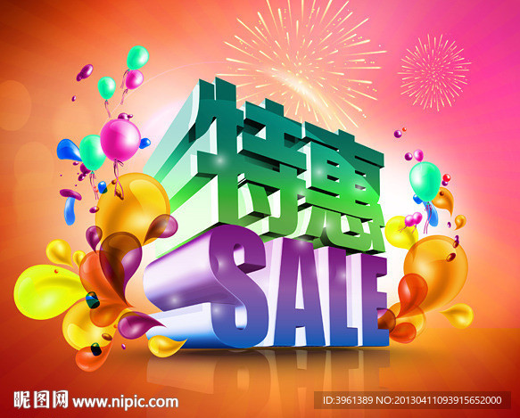 商場促銷
