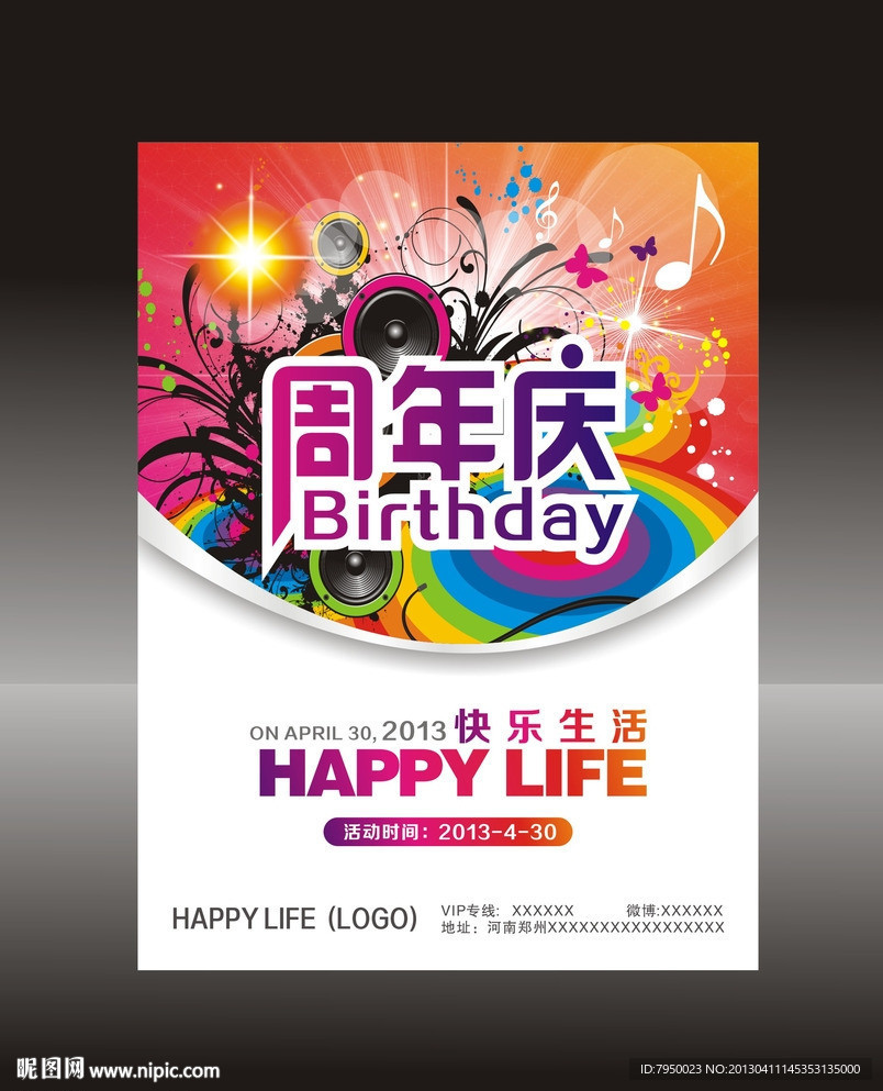 周年慶