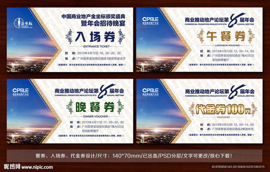 餐券 代金券