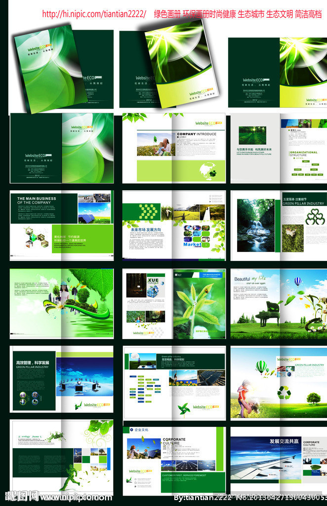 环保 绿色能源画册