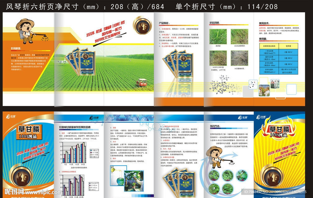 农化草甘膦折页