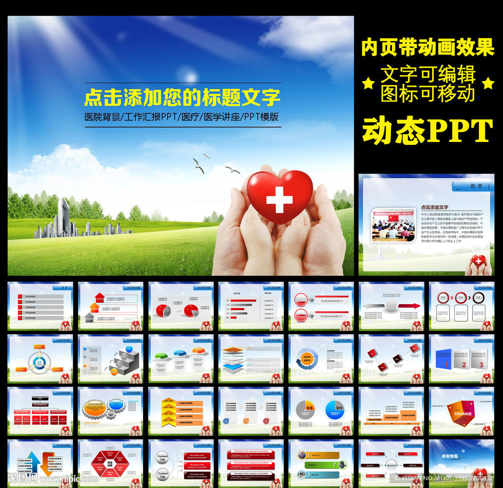 醫療醫院PPT動態