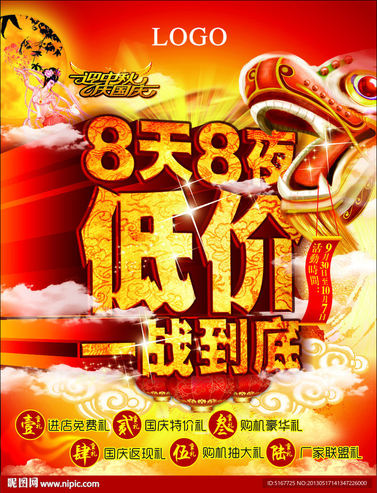國(guó)慶手機(jī)促銷(xiāo)