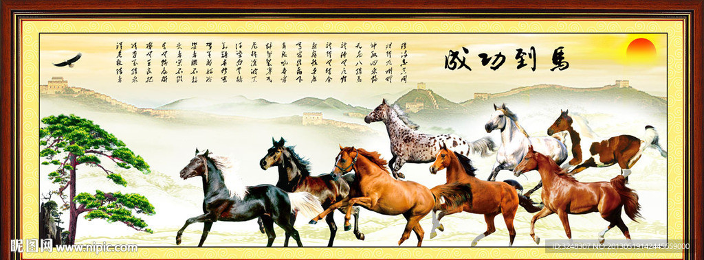 八駿圖
