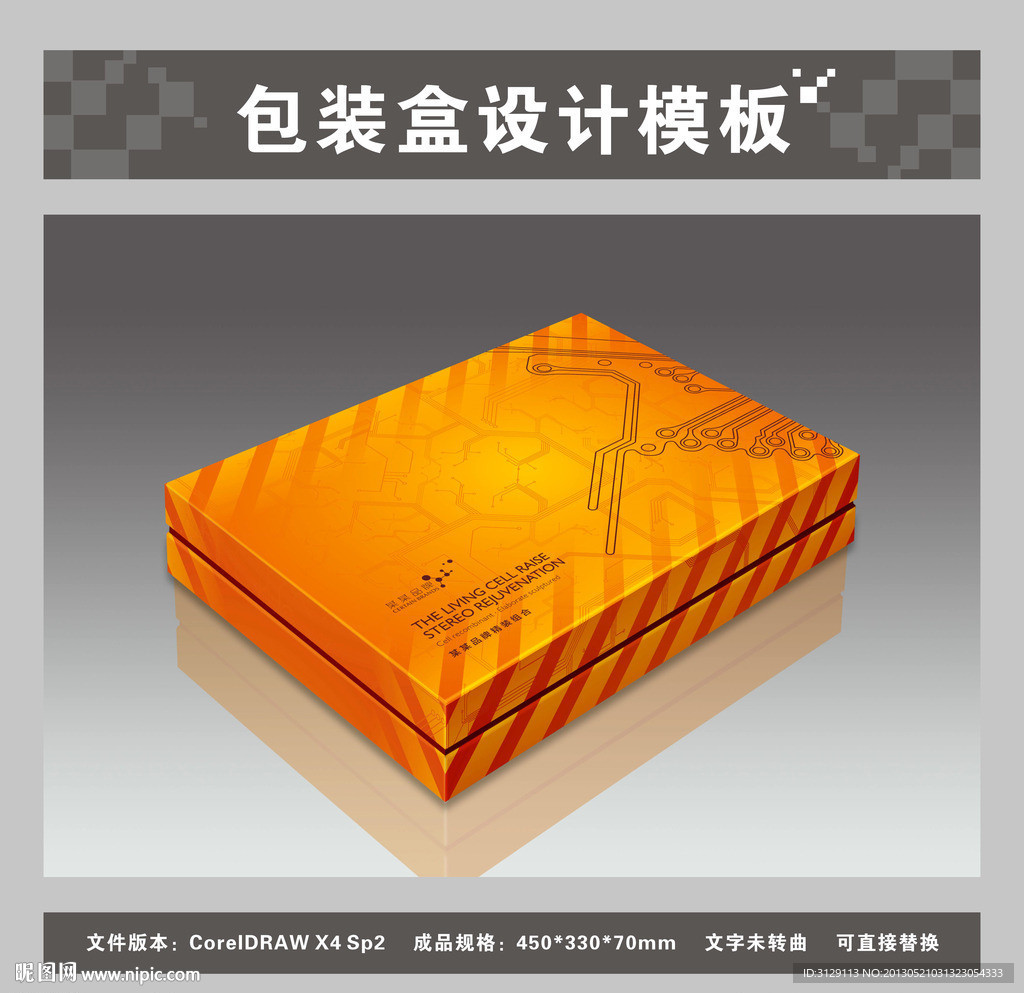 桔黄色电子产品包装盒 平面图效果图