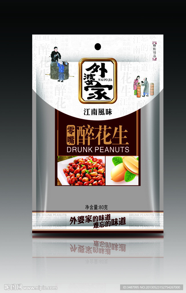 花生包裝