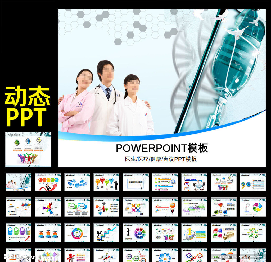 醫(yī)療護(hù)士健康PPT
