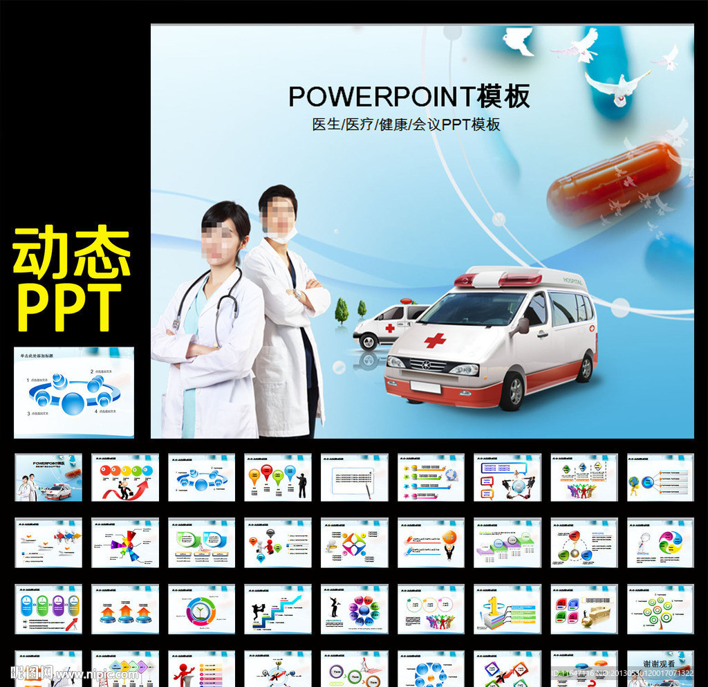 醫療護士健康PPT