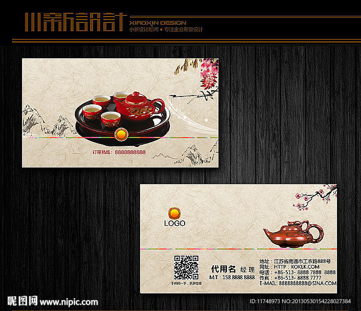 古典中国风茶叶名片