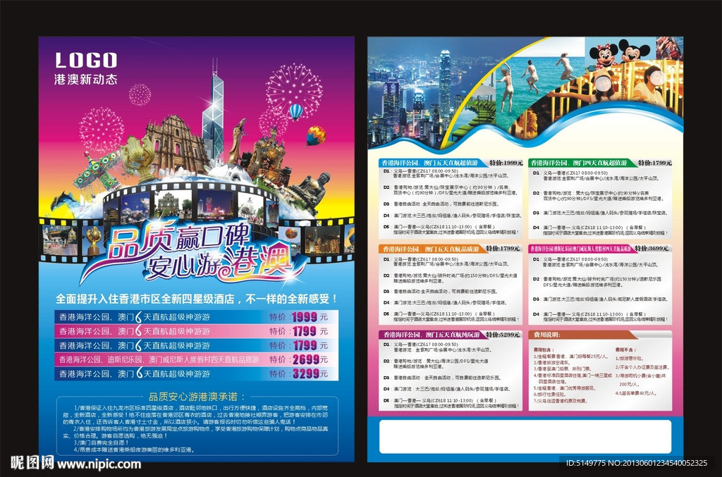 港澳游