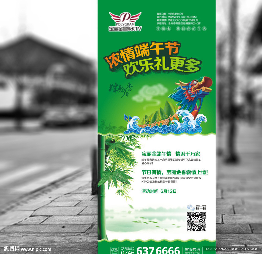KTV端午節(jié)海報