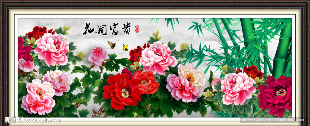 花開富貴