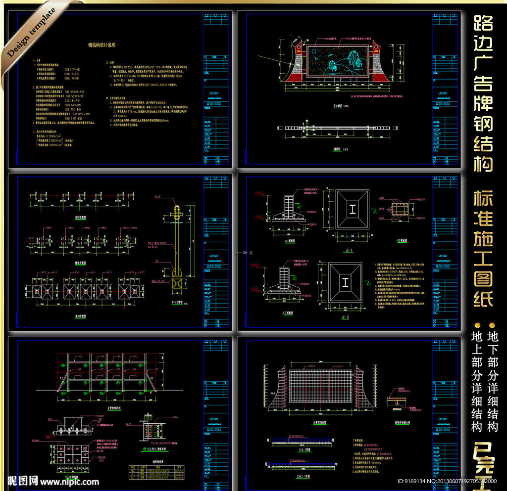 广告牌钢结构施工图