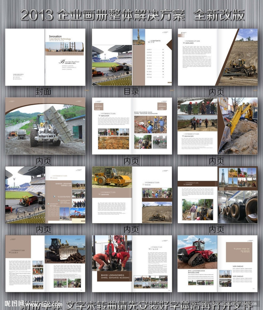 地质工程画册