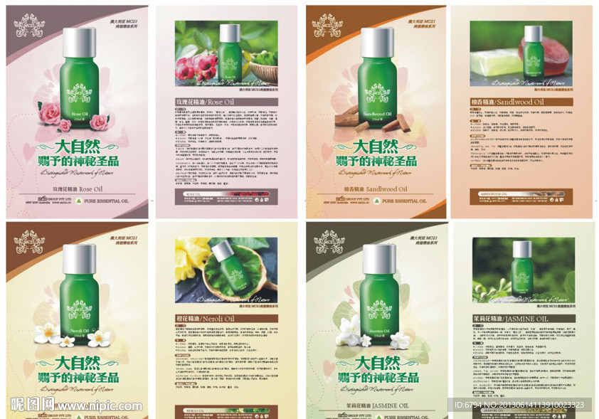 木盒精油說明書