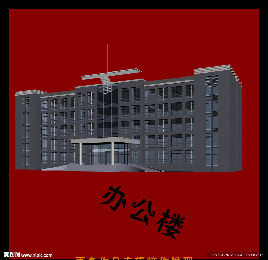 辦公樓模型