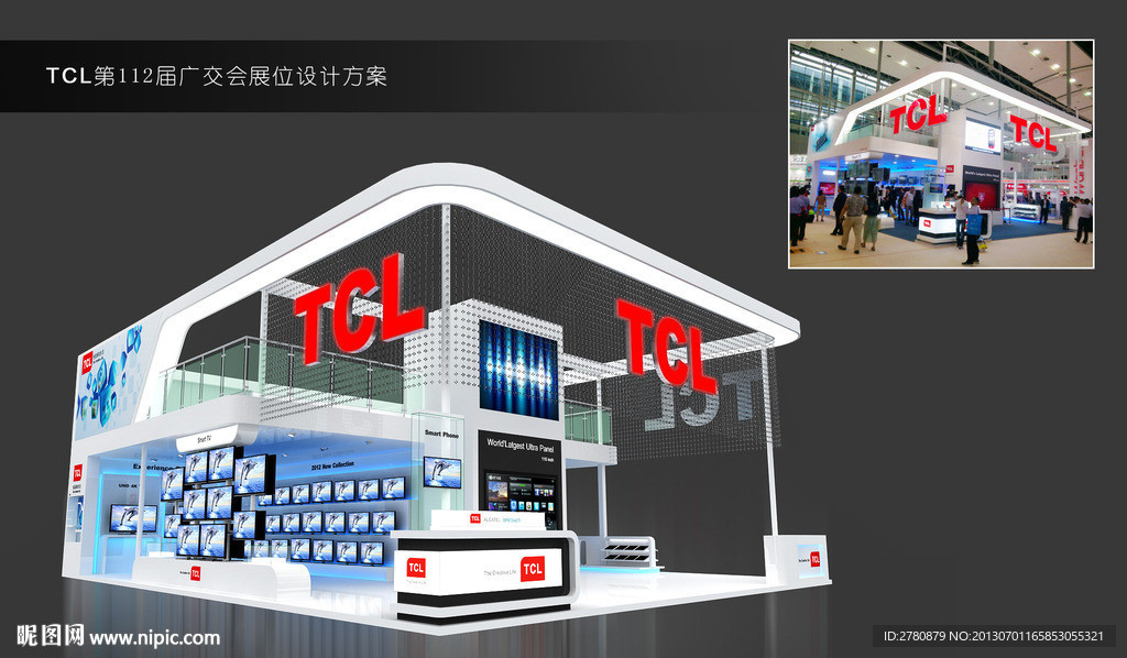 TCL展位設計方案