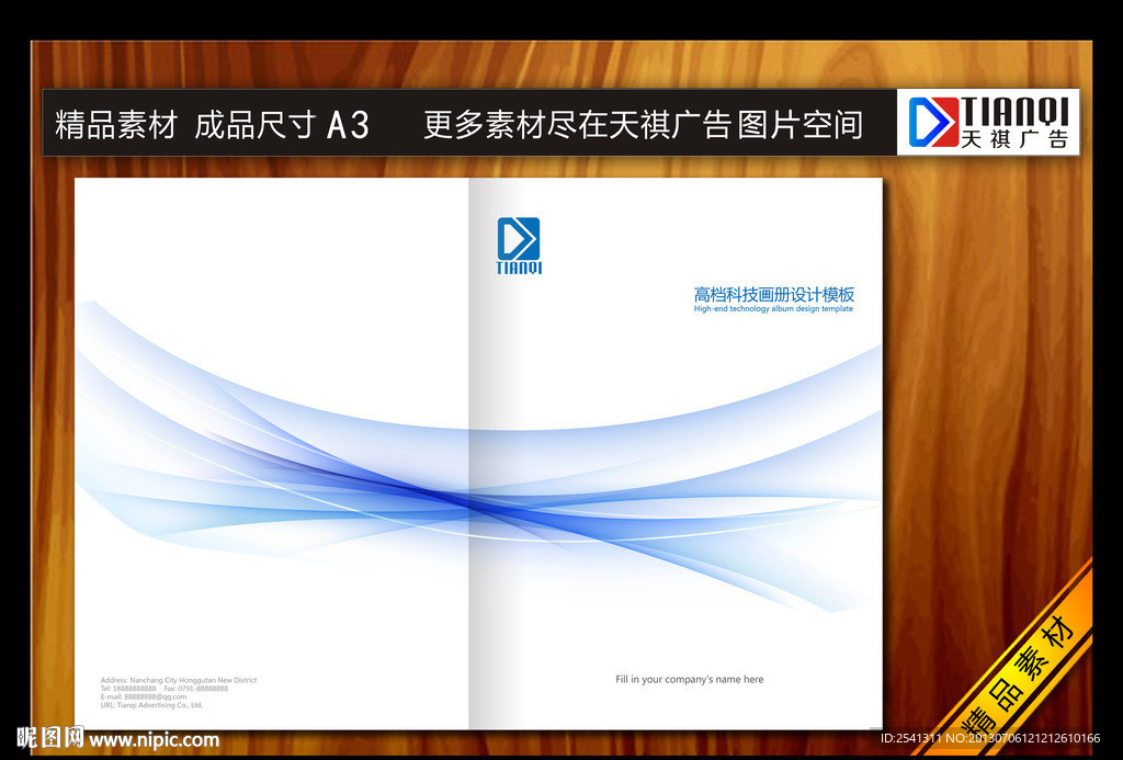 藍色動感線條畫冊封面設計