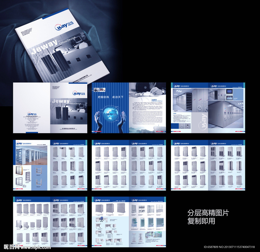 文件柜產品畫冊