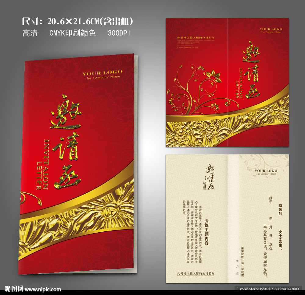 邀請函 紅色邀請函
