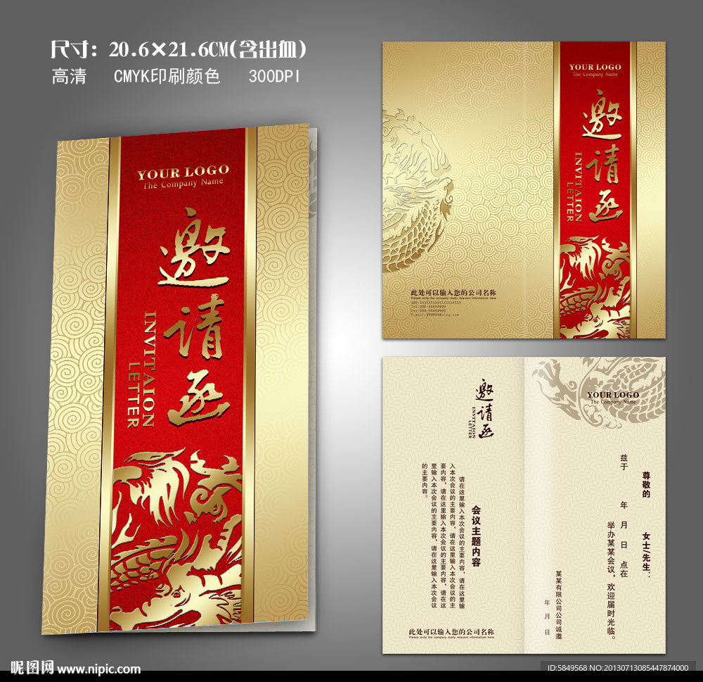 邀請函 古典邀請函