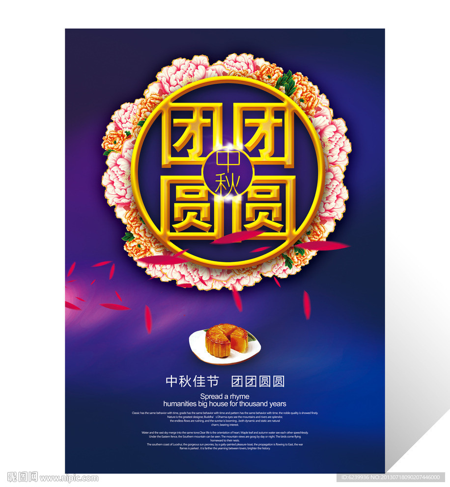 中秋节团圆海报设计