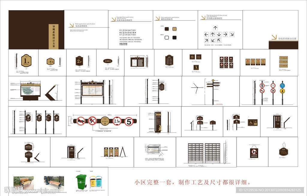 小区地产标识标牌方案设计图__公共标识标志_标志图标