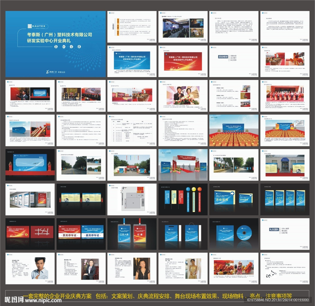 開業(yè)慶典活動(dòng)策劃方案