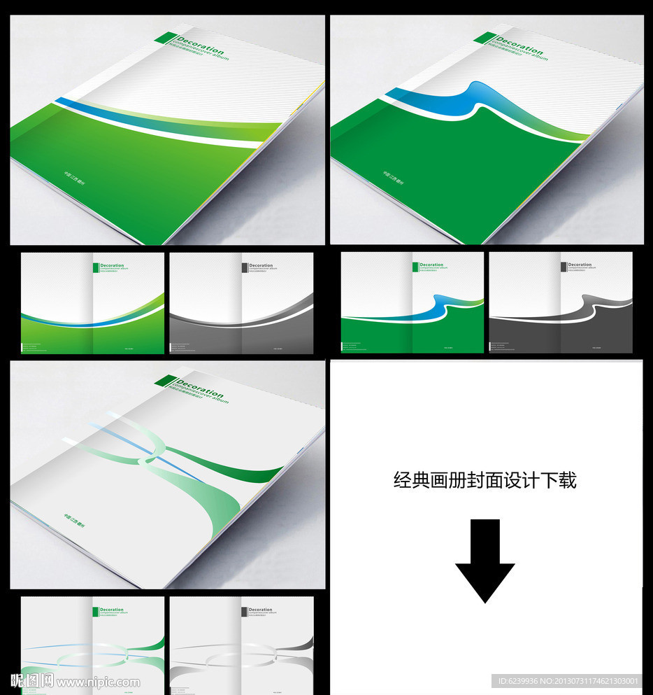 绿色商业画册封面设计