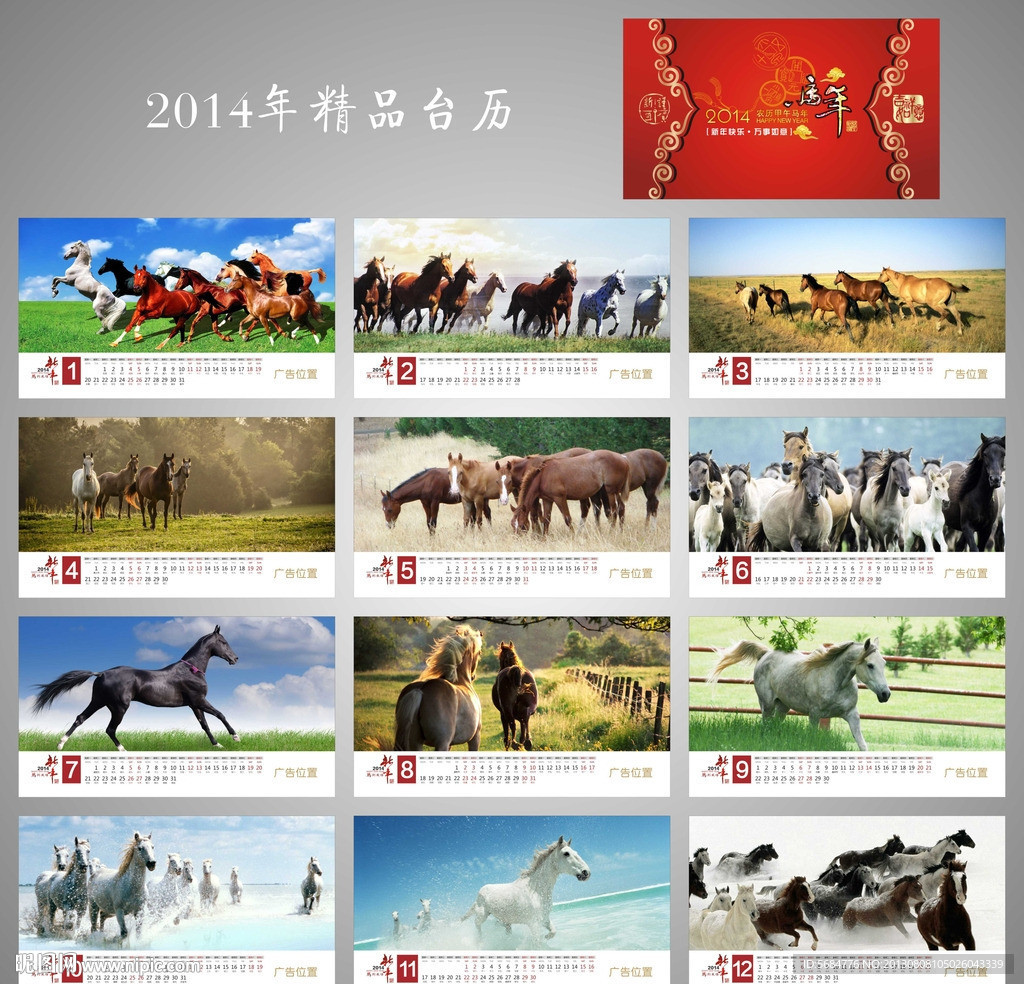 2014年臺歷