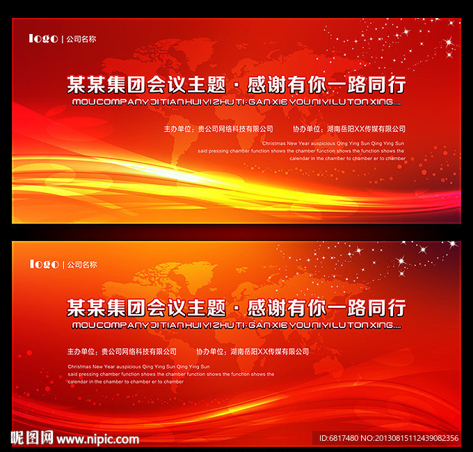會(huì)議背景