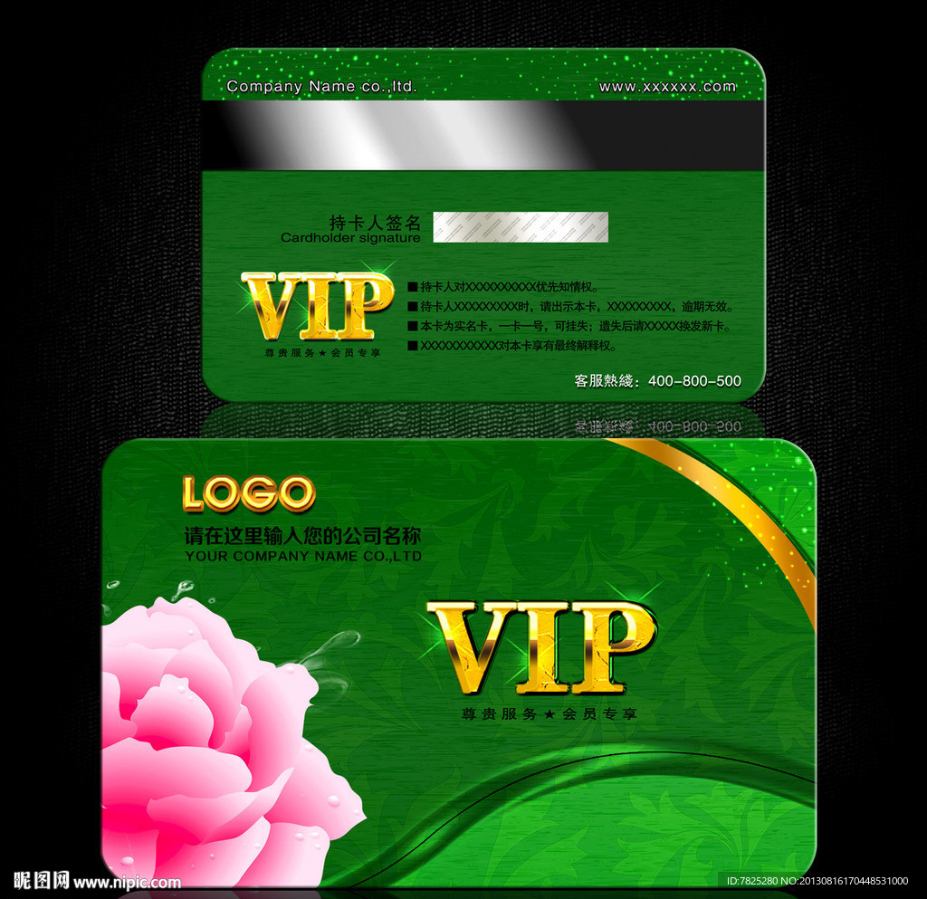 绿色会员卡VIP卡
