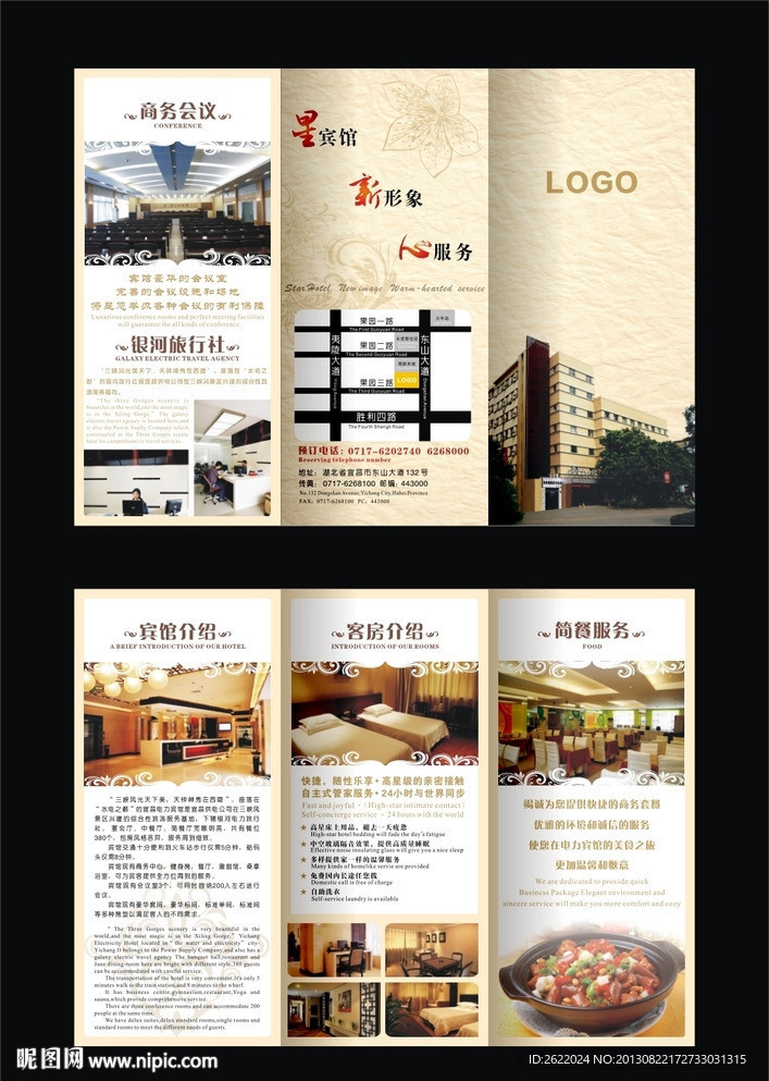 酒店折頁