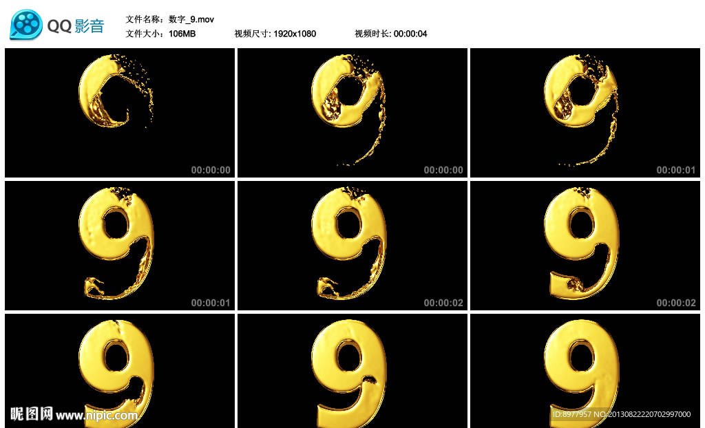 動感數字