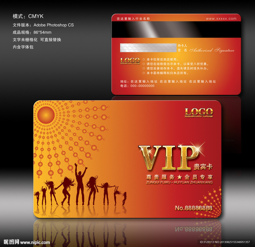 酒吧VIP会员卡