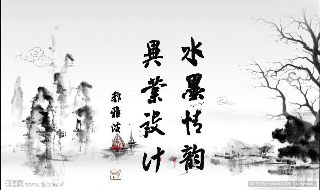 水墨情韻畢業(yè)設計