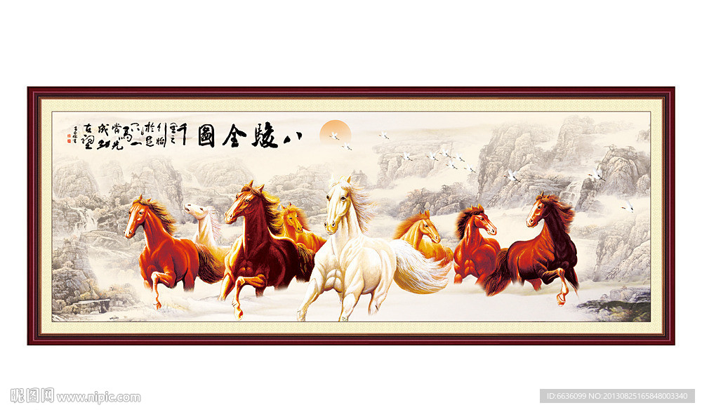 八駿圖