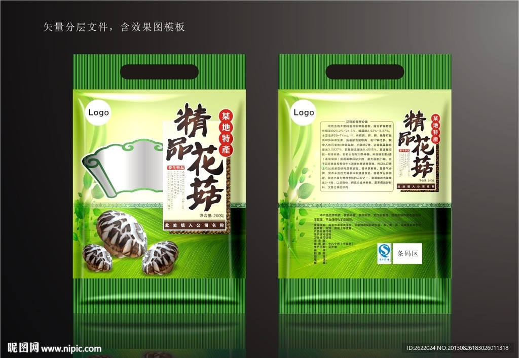 花菇袋裝包裝設(shè)計