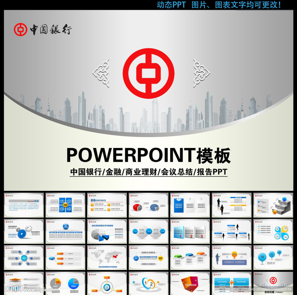 中國(guó)銀行PPT