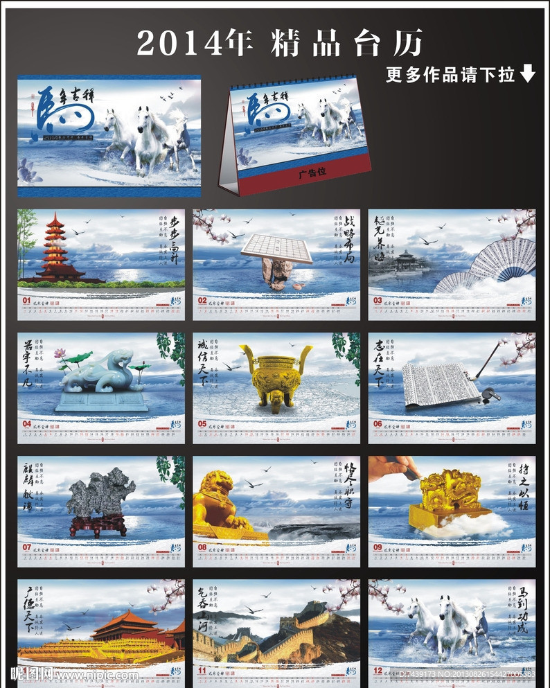2014年中国风台历