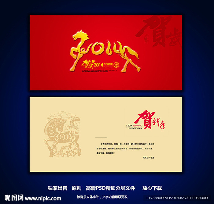 馬年 2014